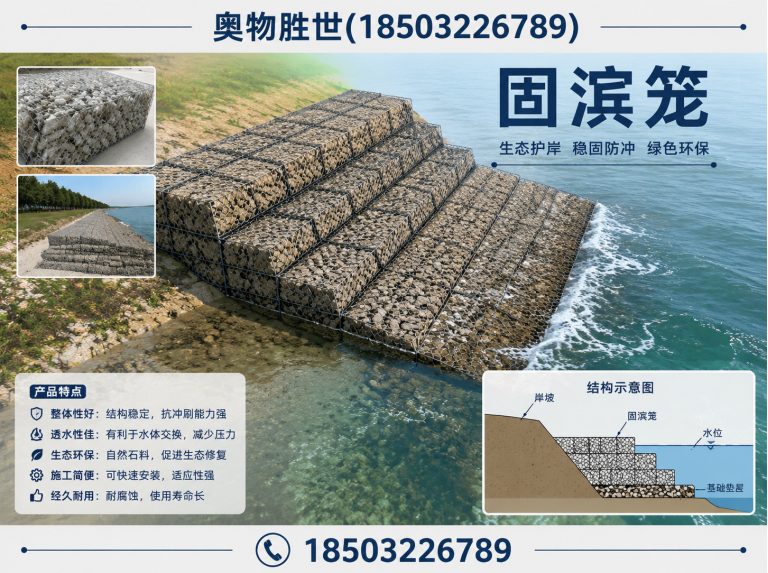 邢台固滨笼展示图